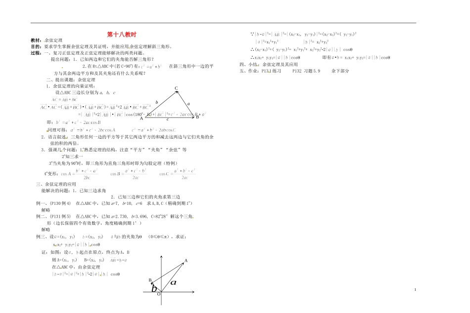 2013-2014学年高中数学 余弦定理教案 新人教A版必修1_第1页