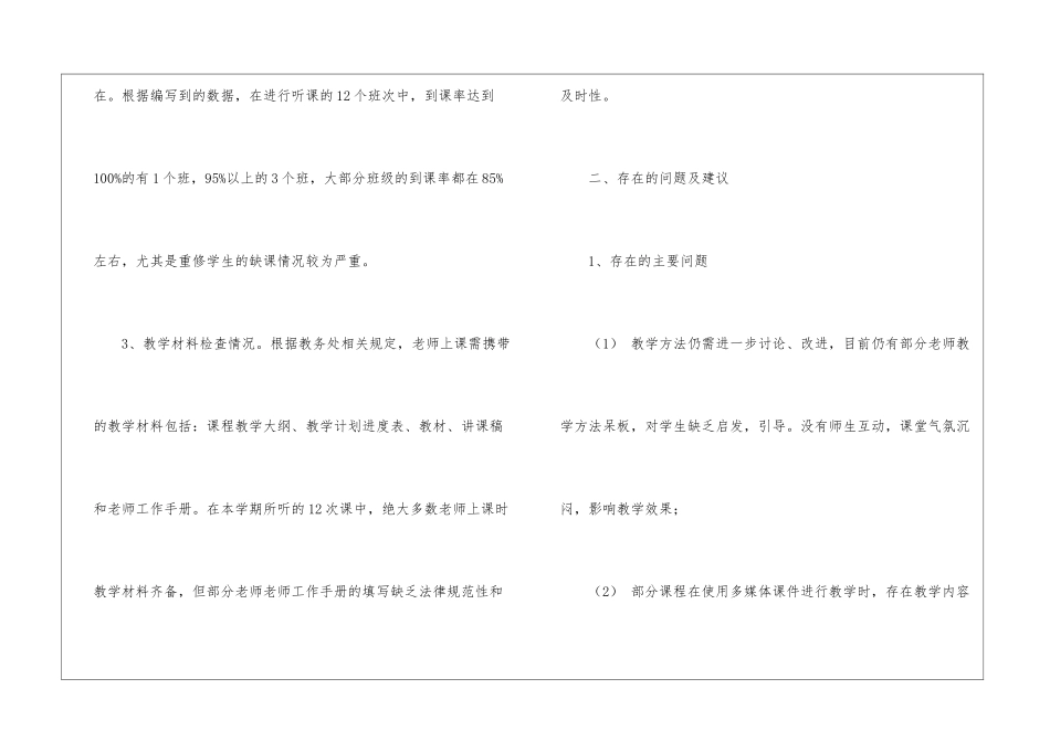 教学督导工作总结4篇_第3页
