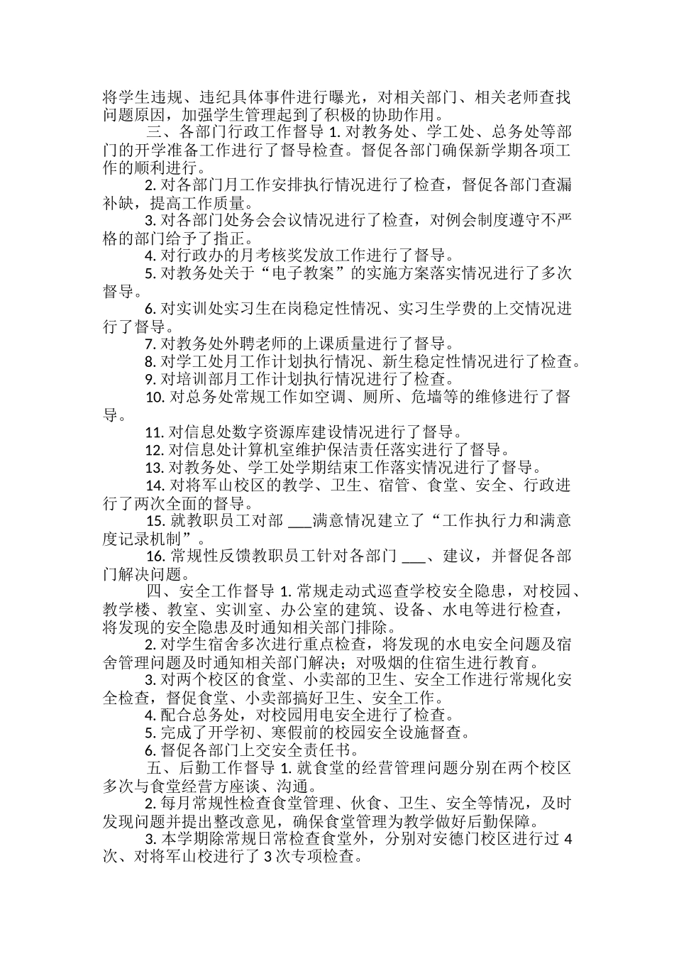 教学督导建议或总结x-_第2页