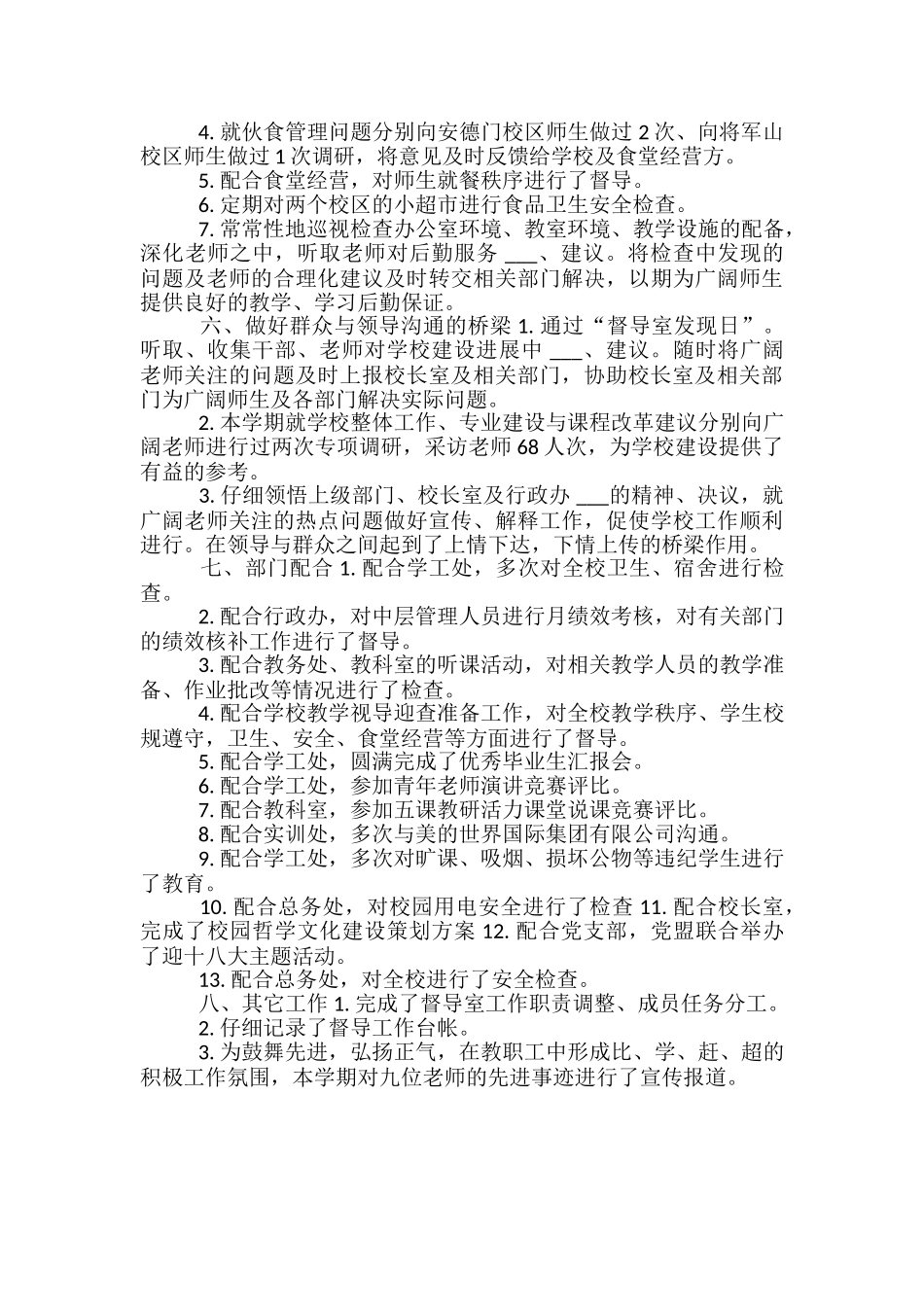 教学督导建议或总结x-_第3页