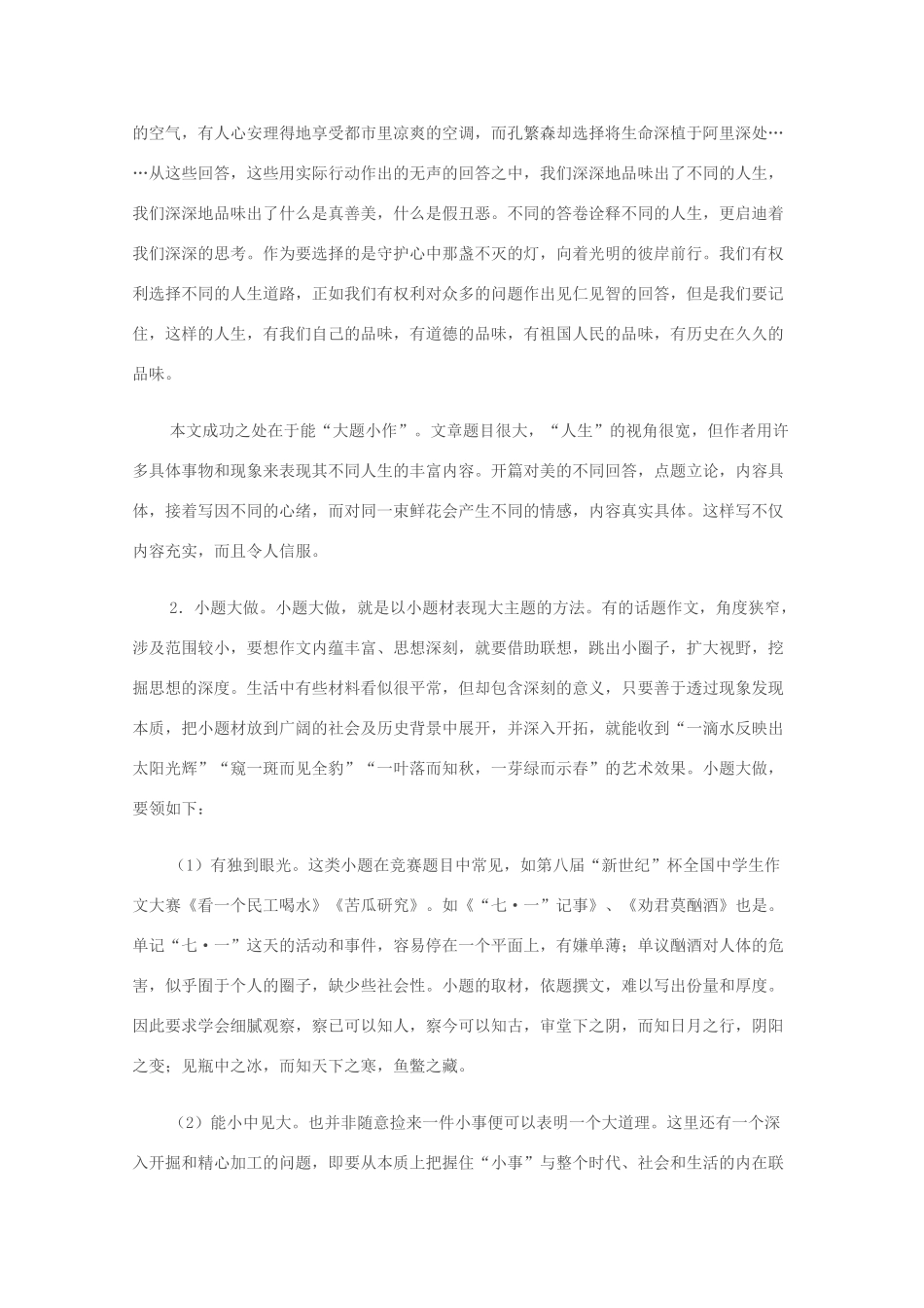 2012高考语文作文提分秘笈12 以小见大立意素材_第3页