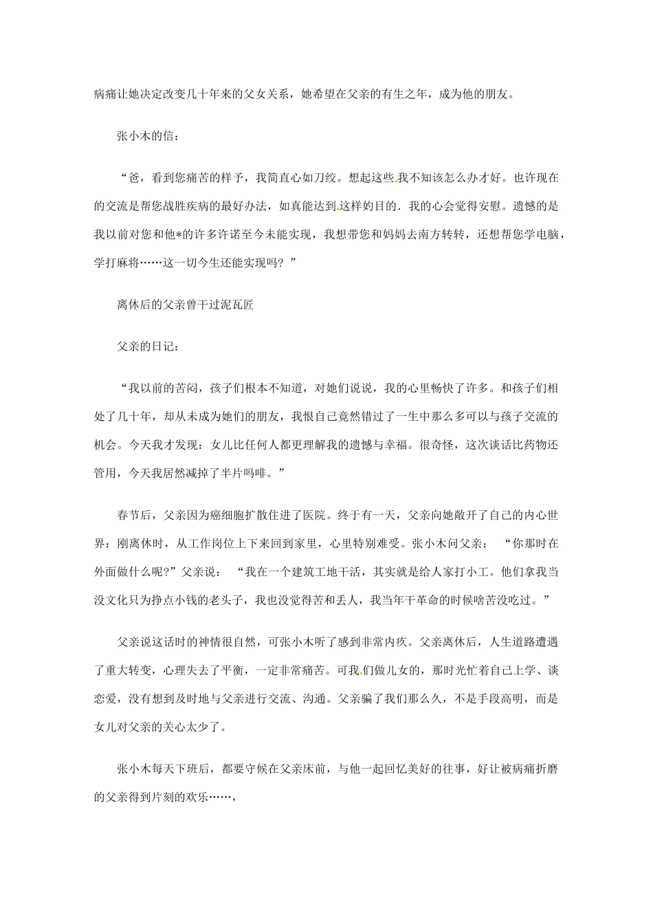 2013届高考语文 父亲与女儿的心灵对话写作素材_第2页