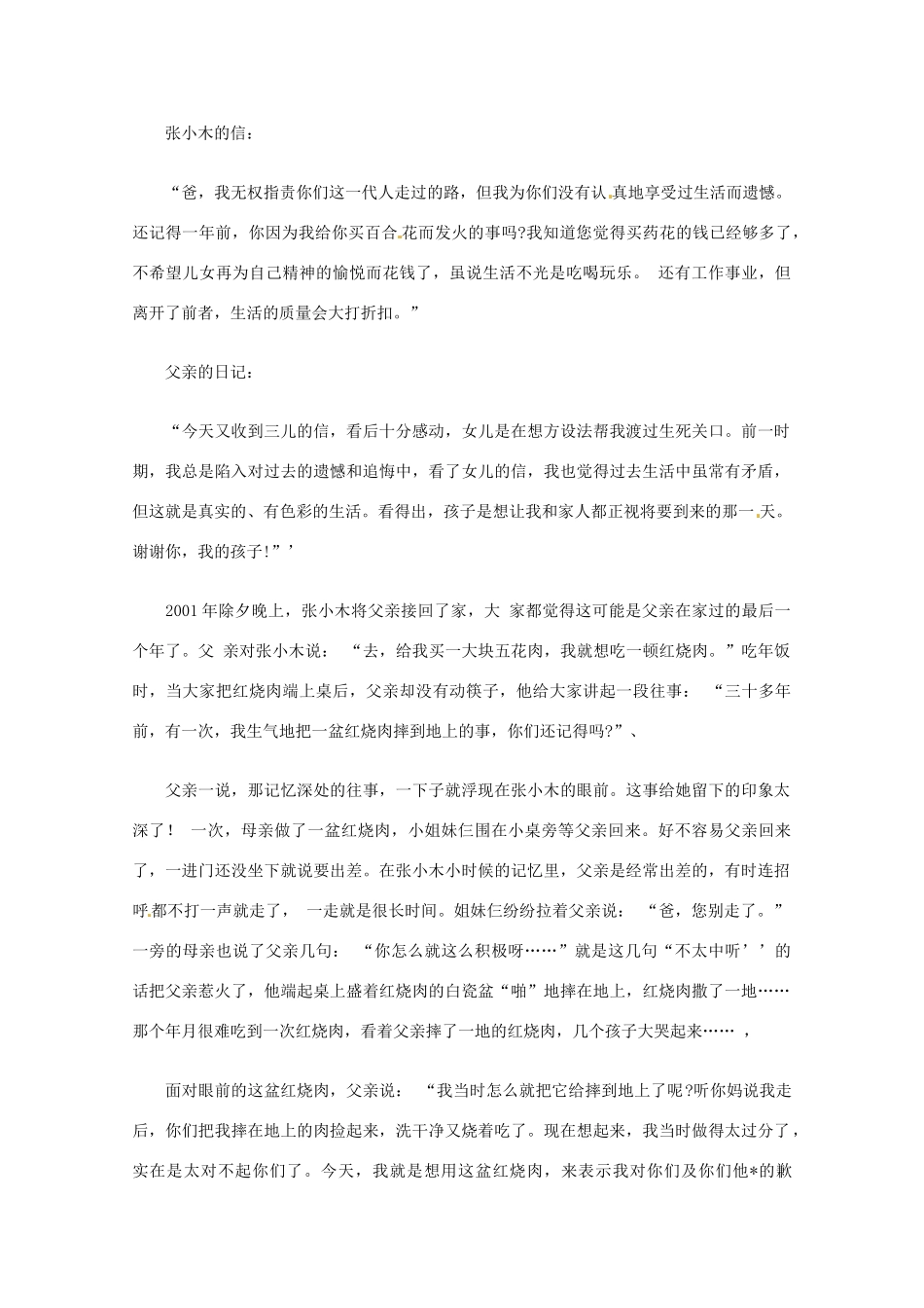 2013届高考语文 父亲与女儿的心灵对话写作素材_第3页