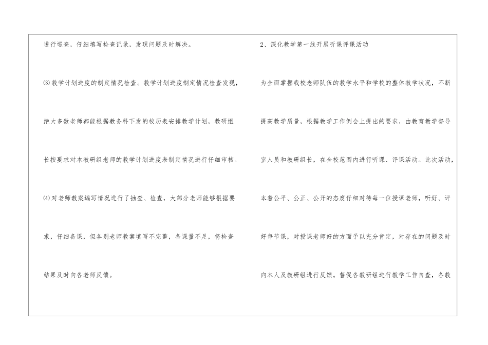 教学督导工作总结2024_第2页