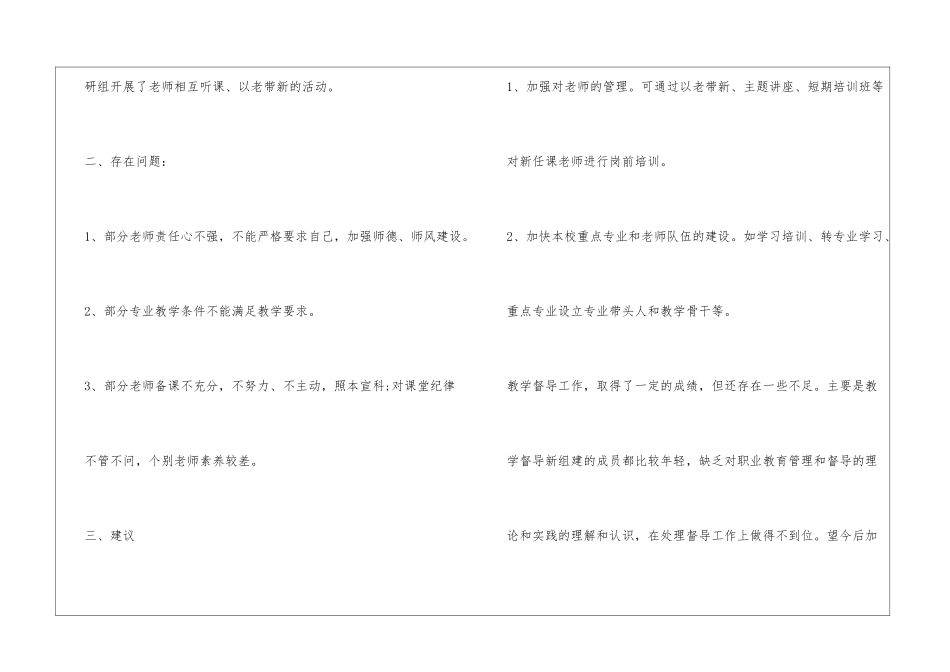 教学督导工作总结2024_第3页