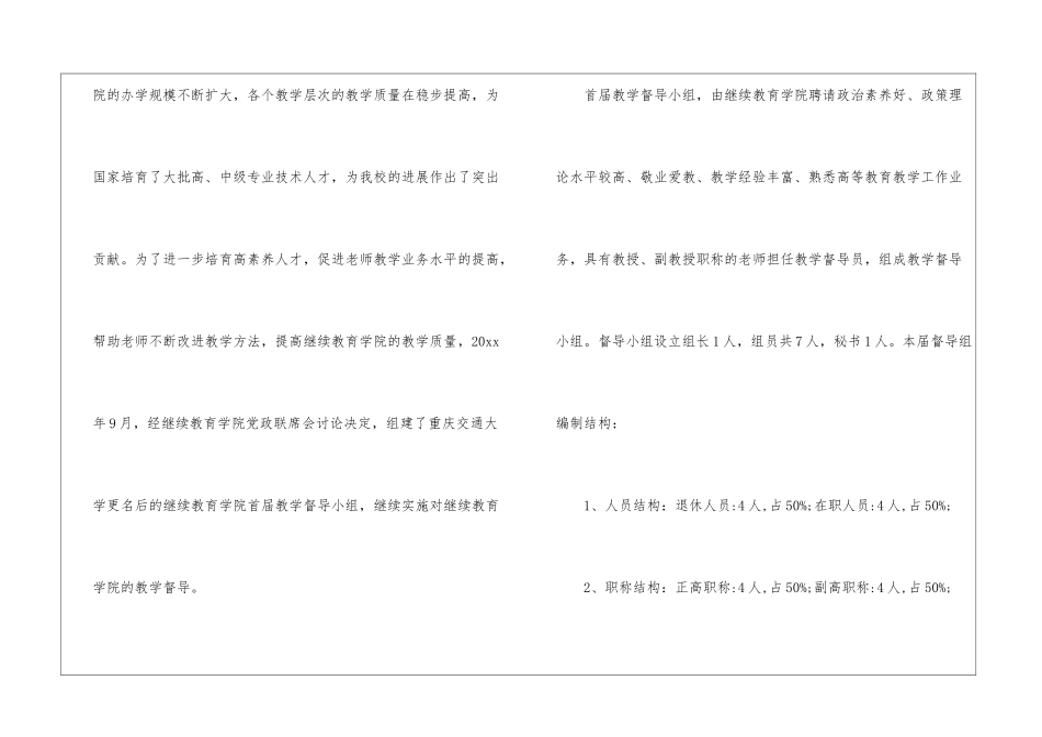 教学督导工作总结15篇_第2页