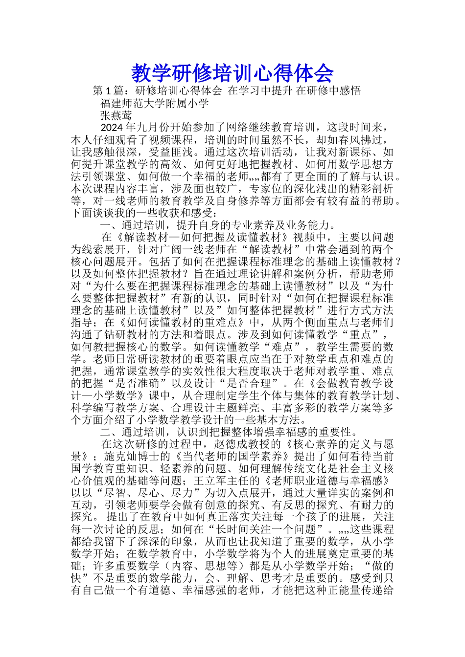 教学研修培训心得体会_第1页