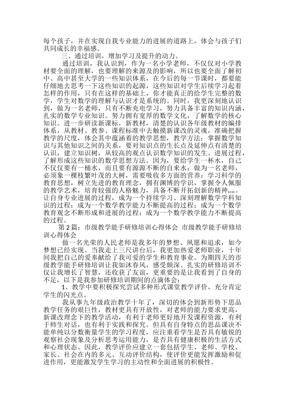 教学研修培训心得体会_第2页