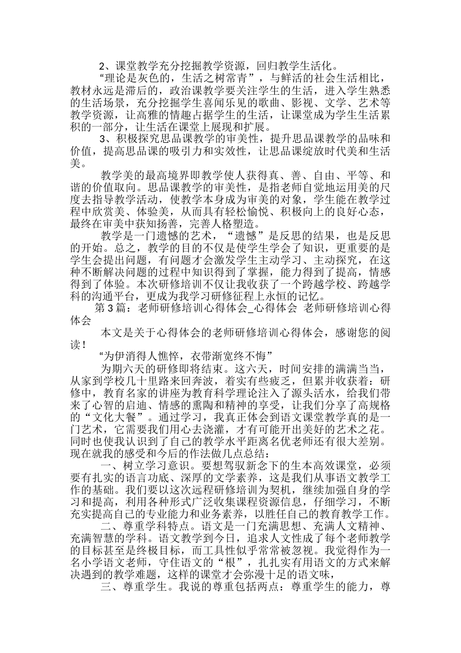 教学研修培训心得体会_第3页