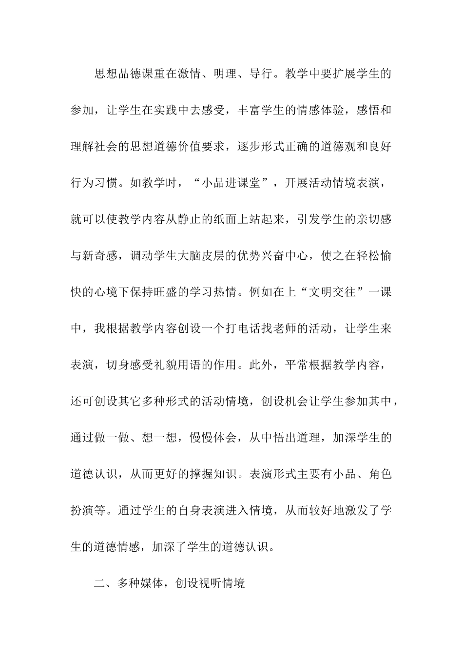 教学研究随笔政治_第2页