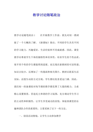 教学研究随笔政治