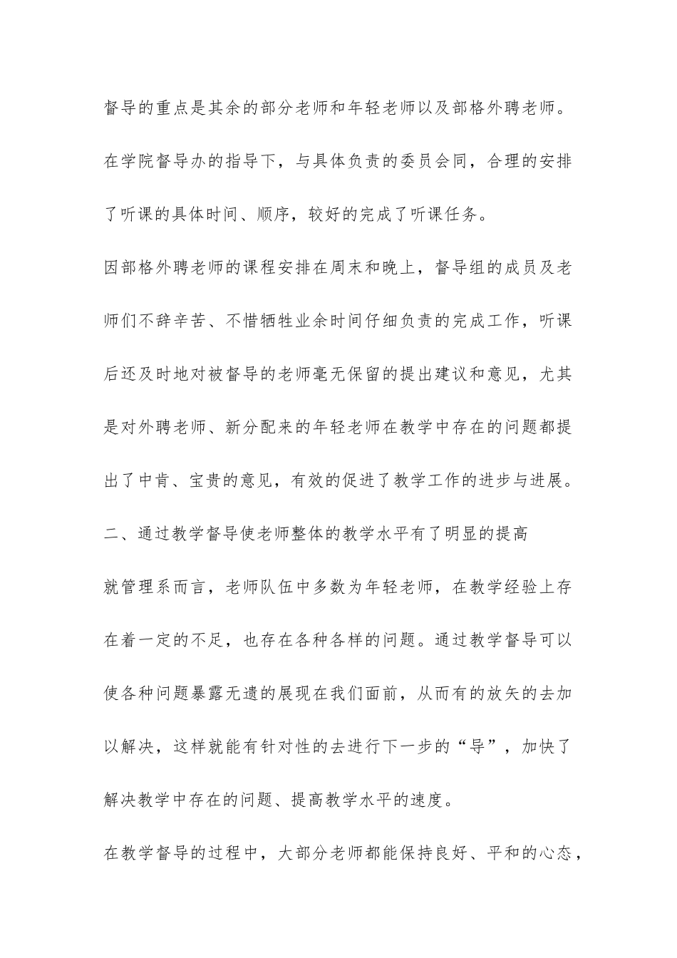 教学督导的工作总结-_第2页