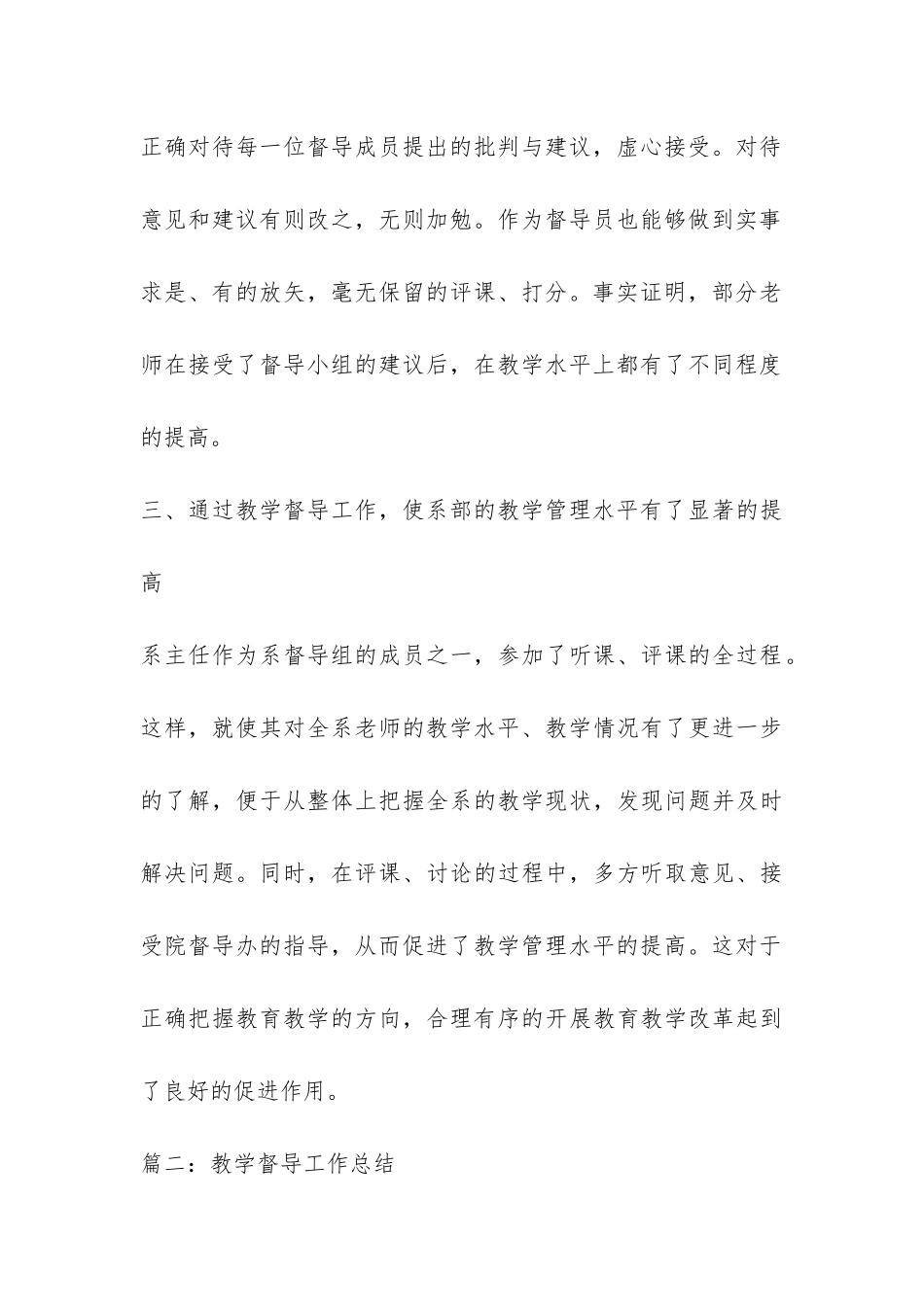教学督导的工作总结-_第3页