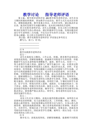 教学研究---指导教师评语