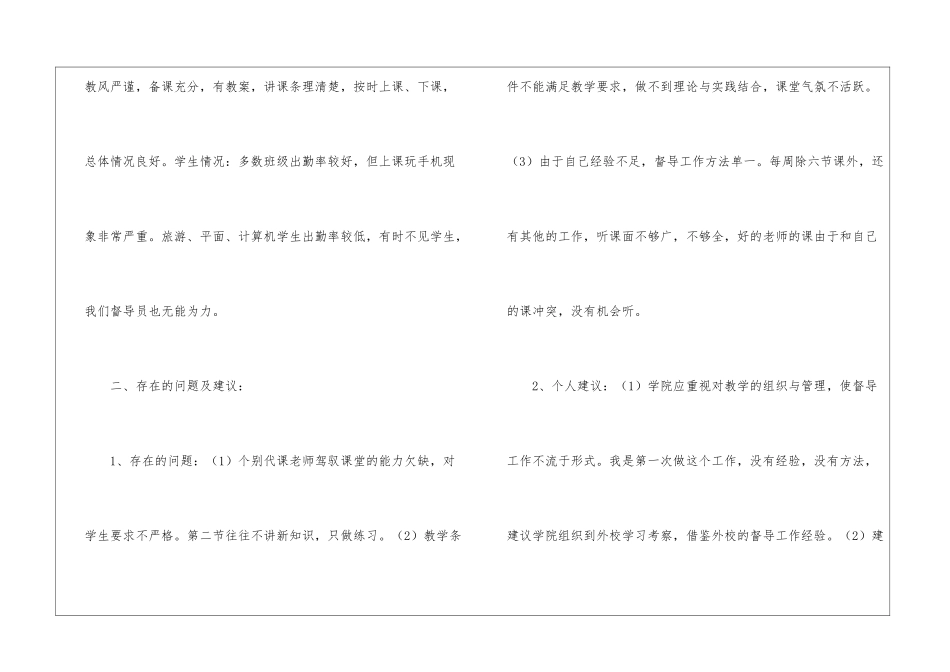 教学督导工作总结四篇_第2页