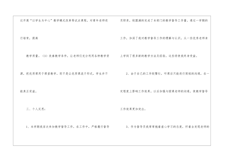教学督导工作总结四篇_第3页