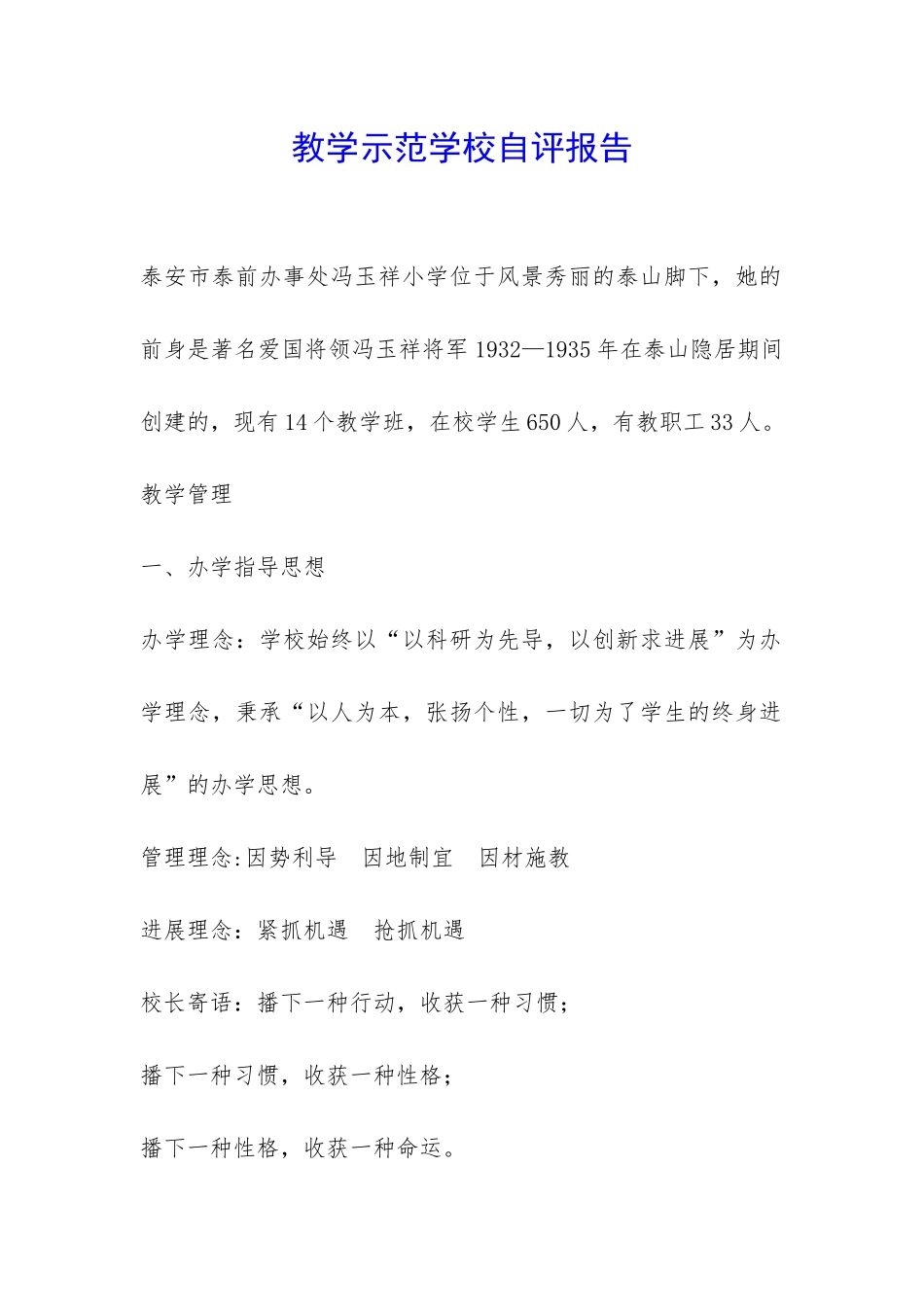 教学示范学校自评报告-_第1页