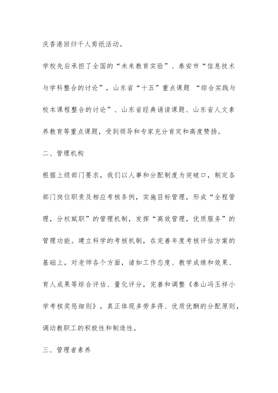 教学示范学校自评报告-_第3页