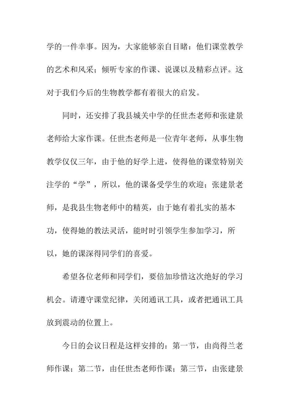 教学研讨会主持词_第2页