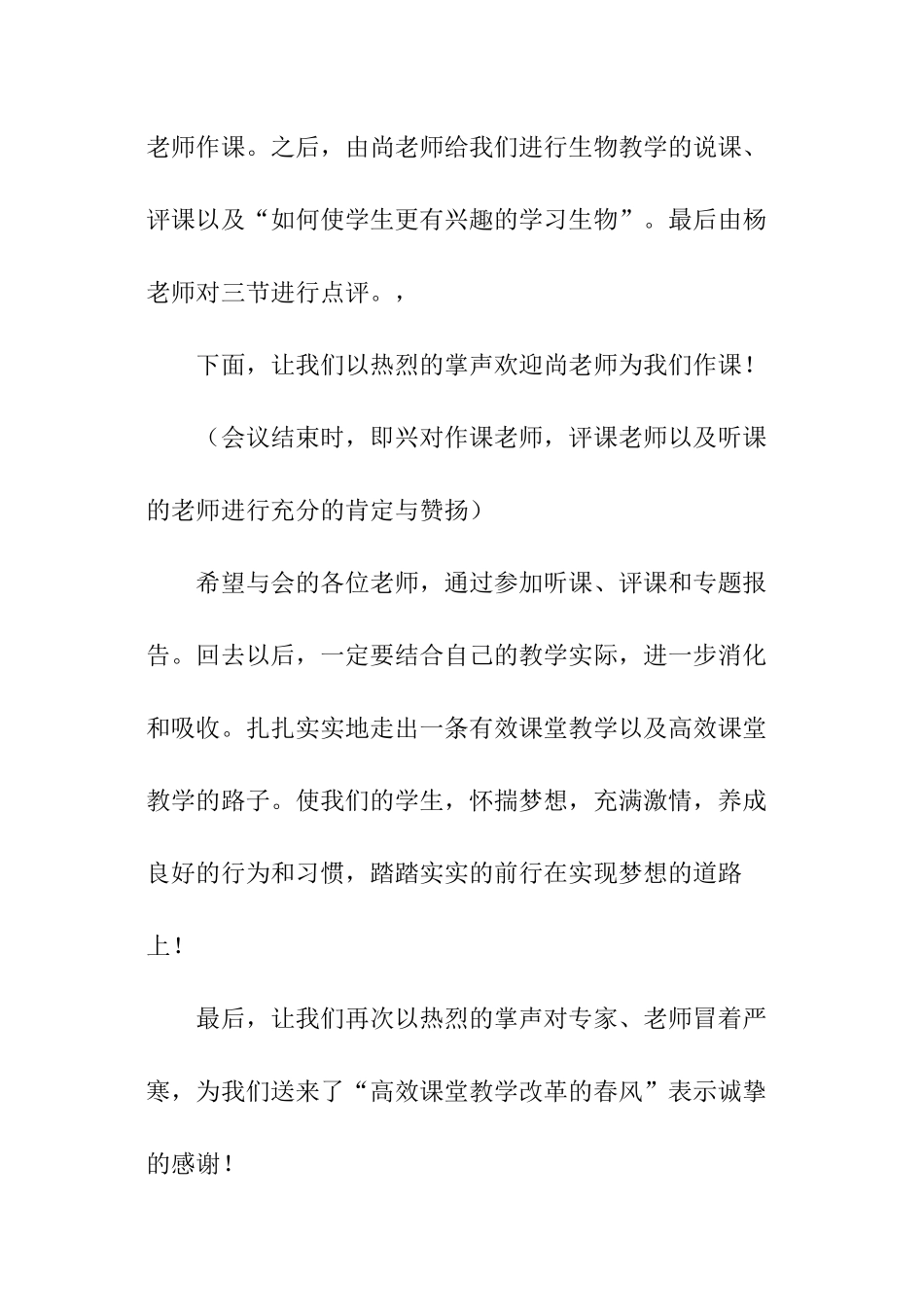 教学研讨会主持词_第3页