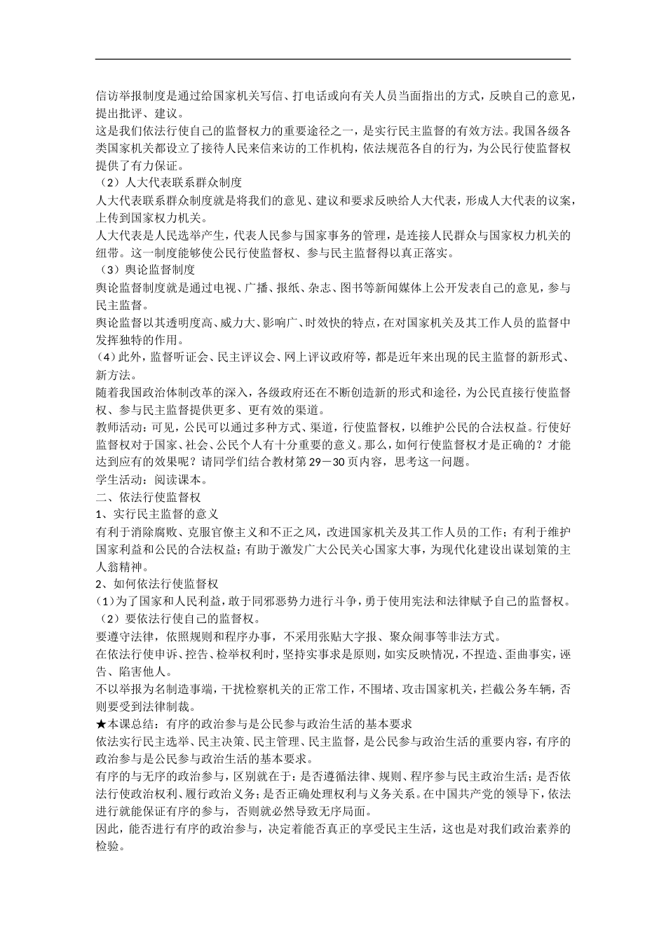 2013学年高中政治 2.4《民主监督：守望公共家园》教学设计 新人教版必修2_第2页