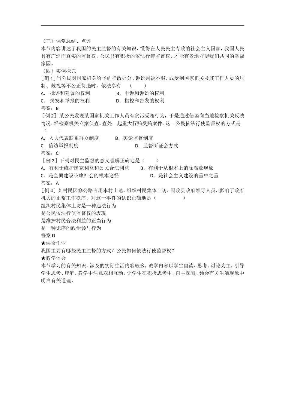 2013学年高中政治 2.4《民主监督：守望公共家园》教学设计 新人教版必修2_第3页