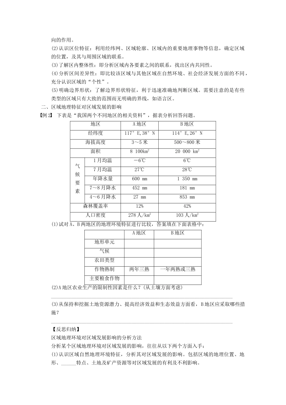 2013届高考地理 精品复习学案42 区域地理特征分析方法 鲁教版_第2页