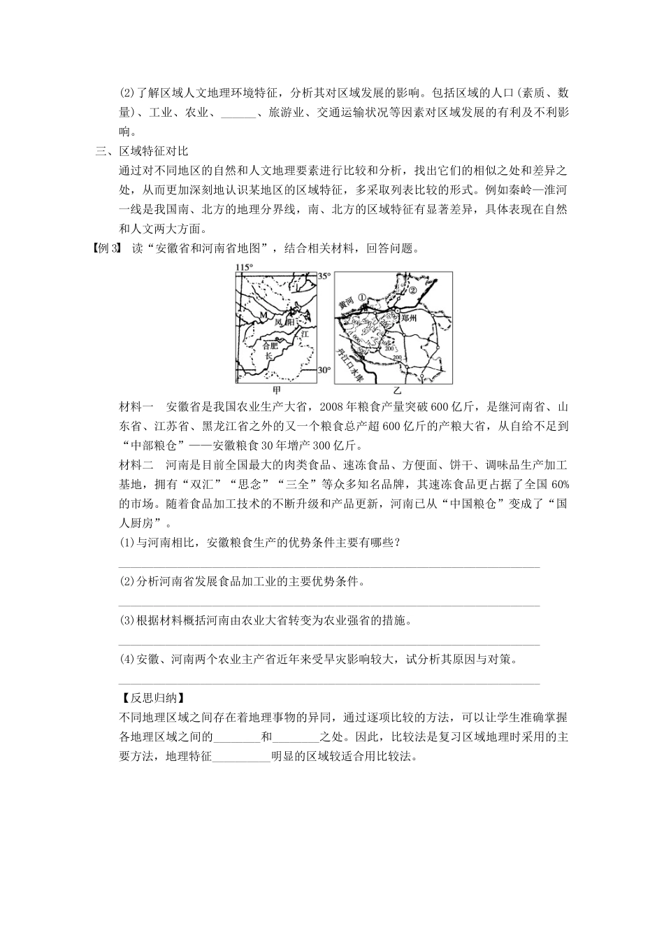 2013届高考地理 精品复习学案42 区域地理特征分析方法 鲁教版_第3页