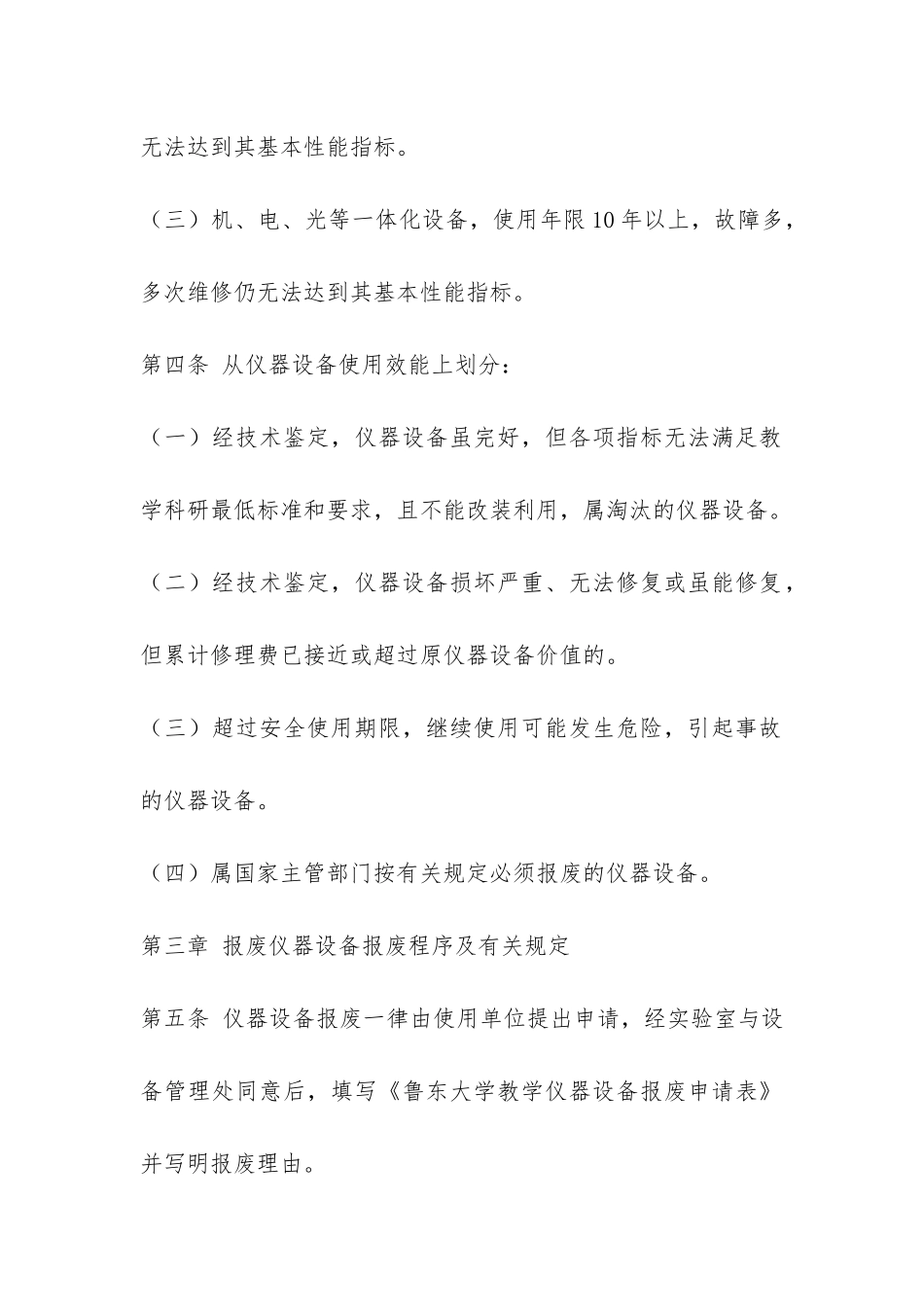 教学科研仪器设备报废管理办法-_第2页