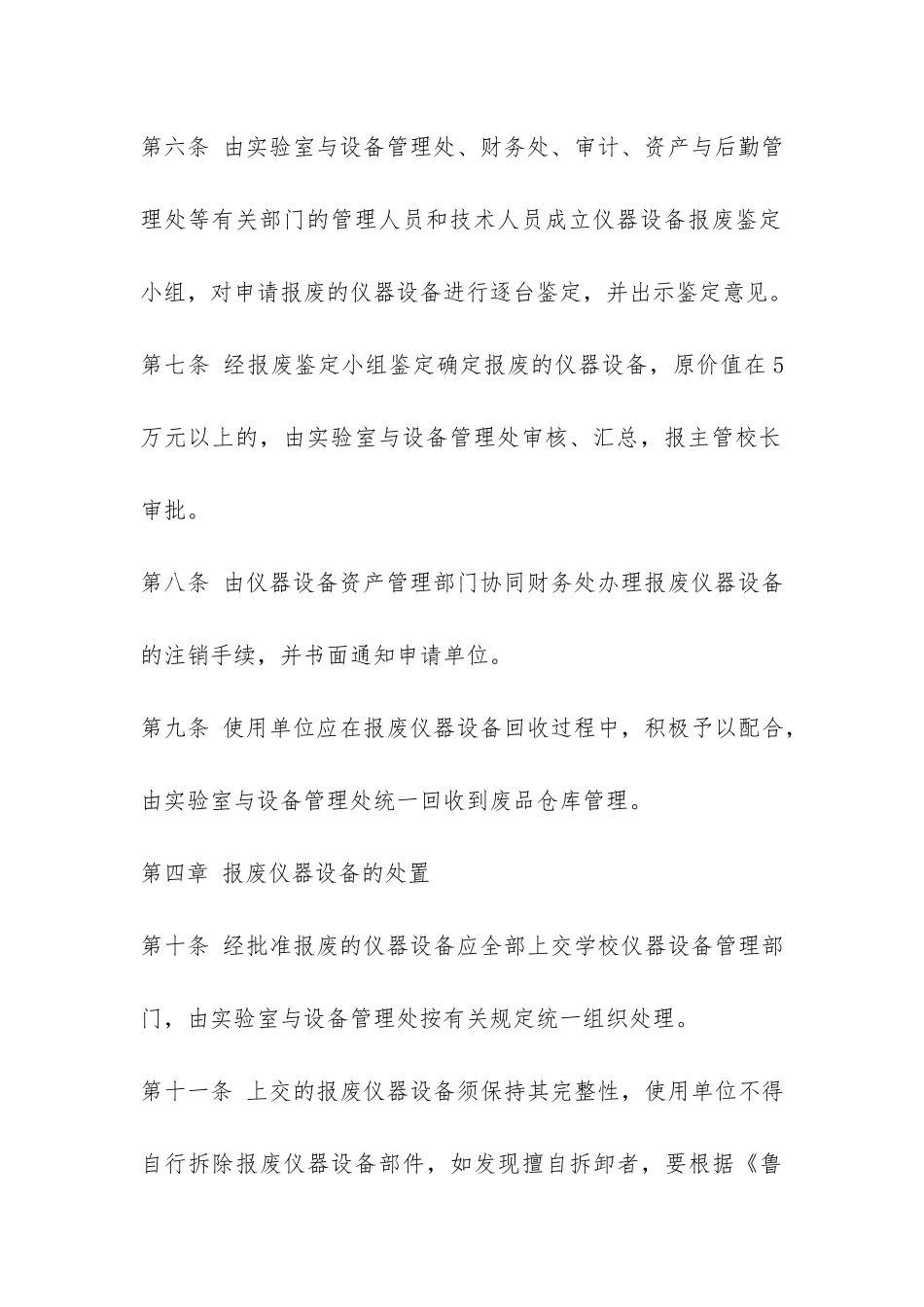 教学科研仪器设备报废管理办法-_第3页