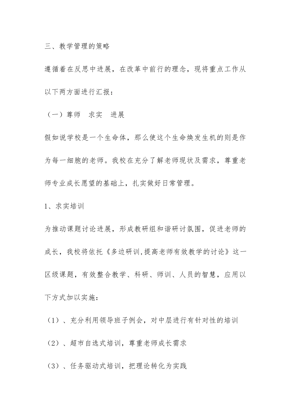 教学督导评估汇报材料-_第2页