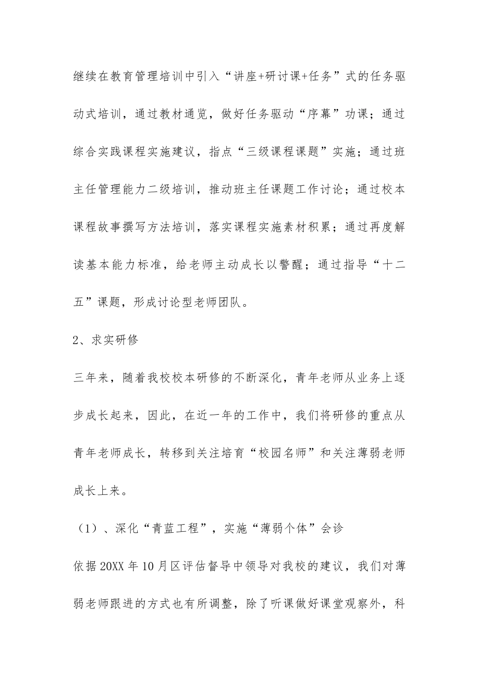 教学督导评估汇报材料-_第3页