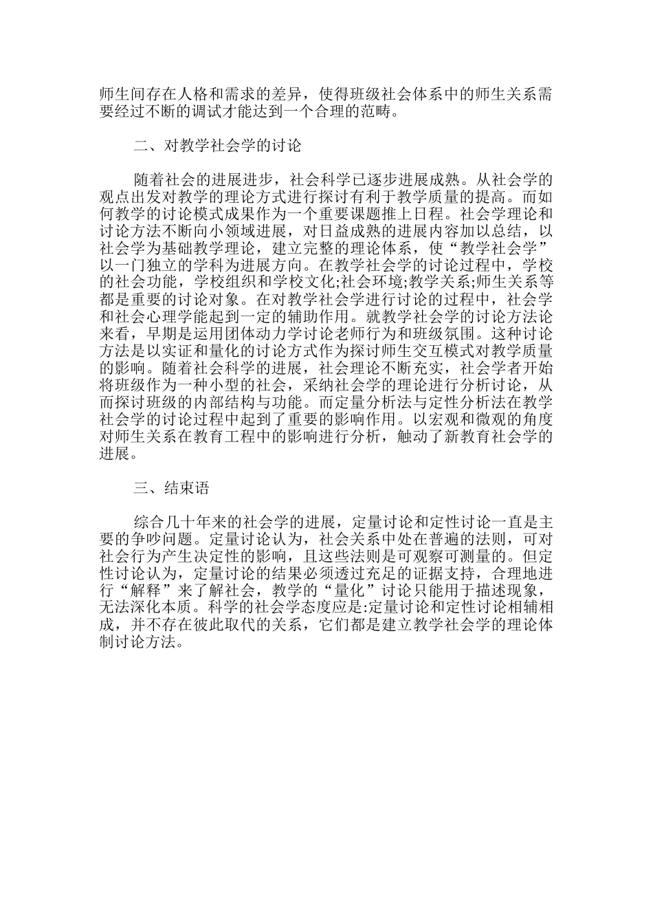 教学社会学论文_第2页