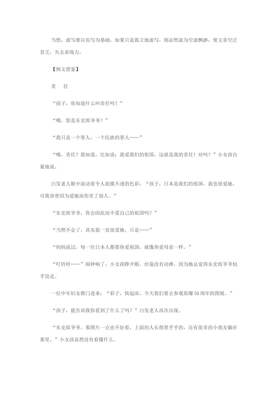 2012高考语文作文提分秘笈13 虚实转换立意素材_第2页