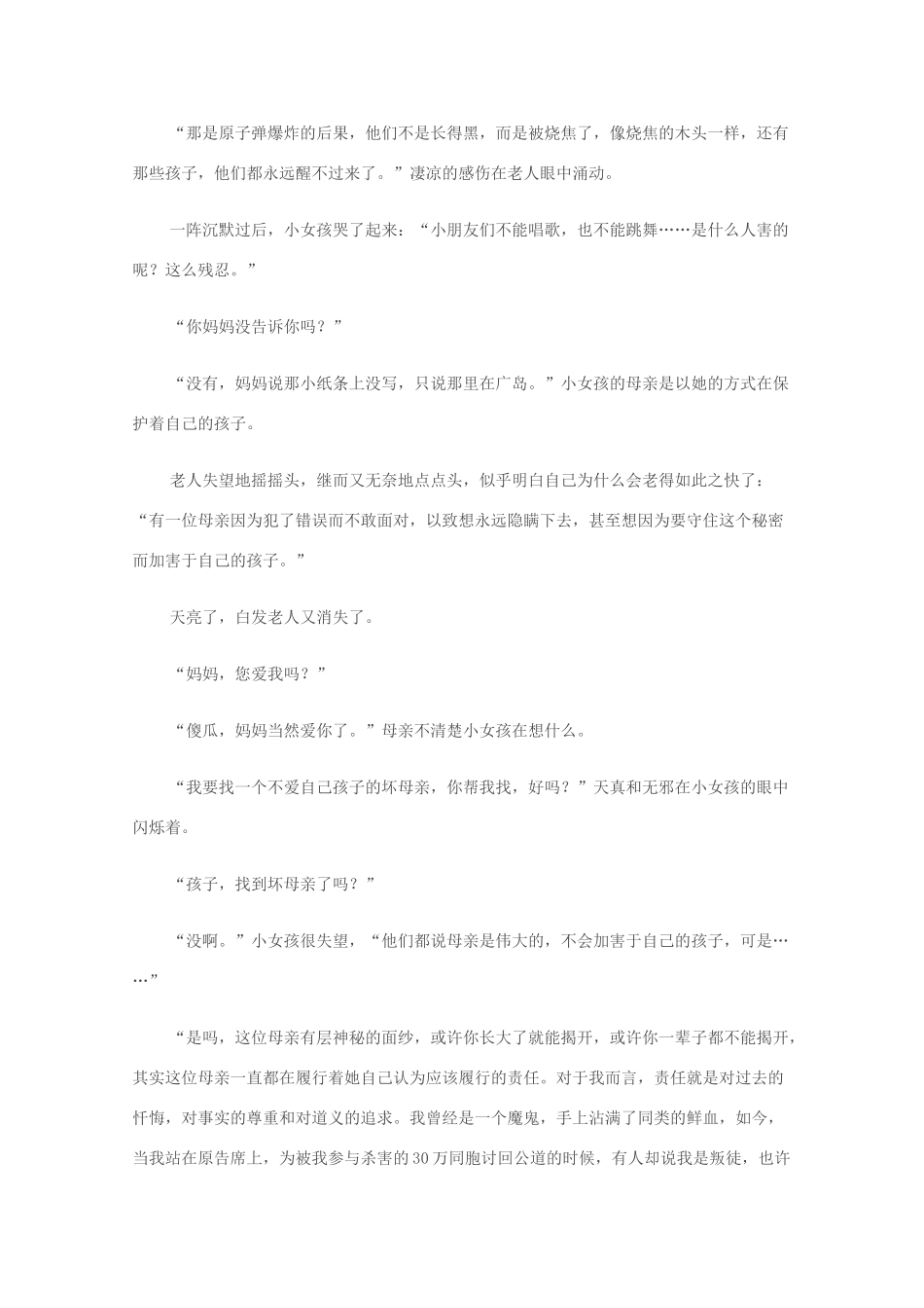2012高考语文作文提分秘笈13 虚实转换立意素材_第3页
