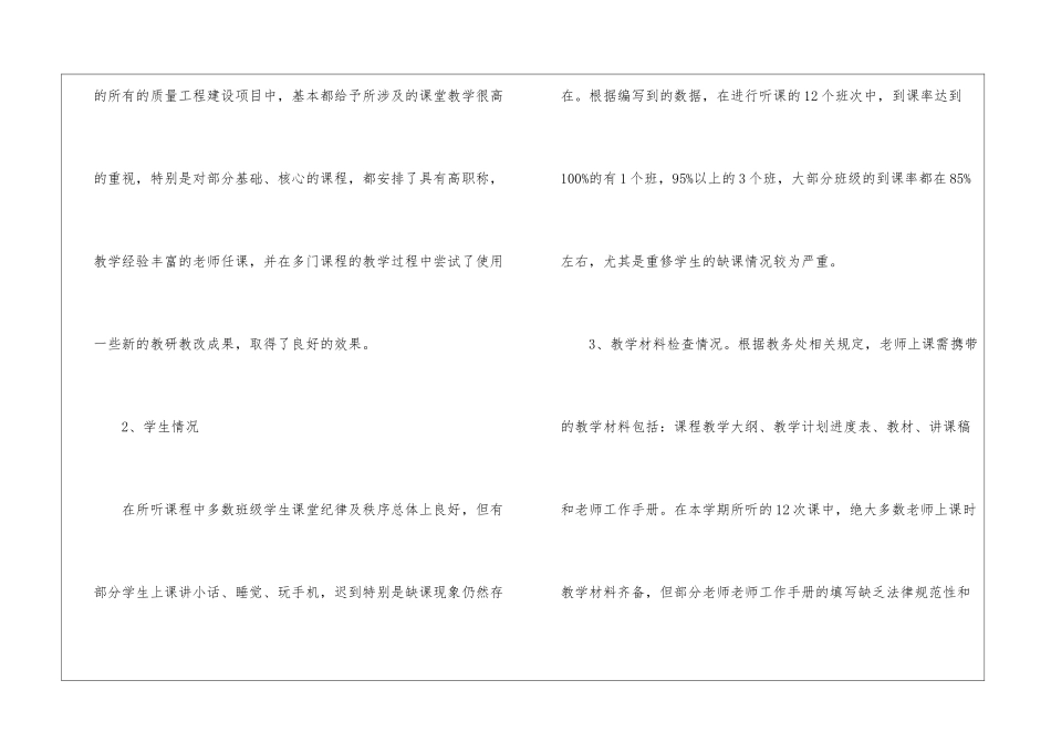 教学督导年终工作总结4篇_第3页