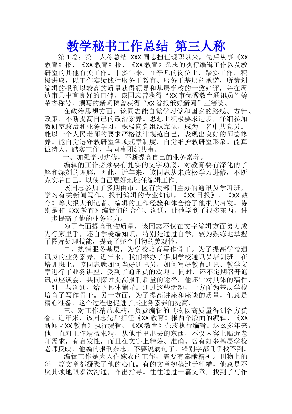 教学秘书工作总结-第三人称_第1页