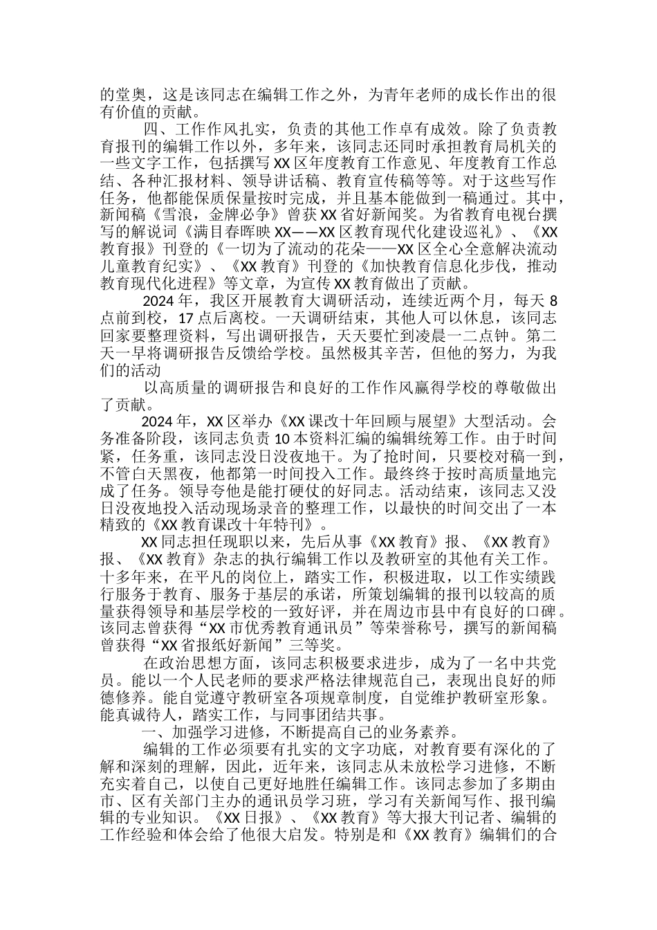 教学秘书工作总结-第三人称_第2页
