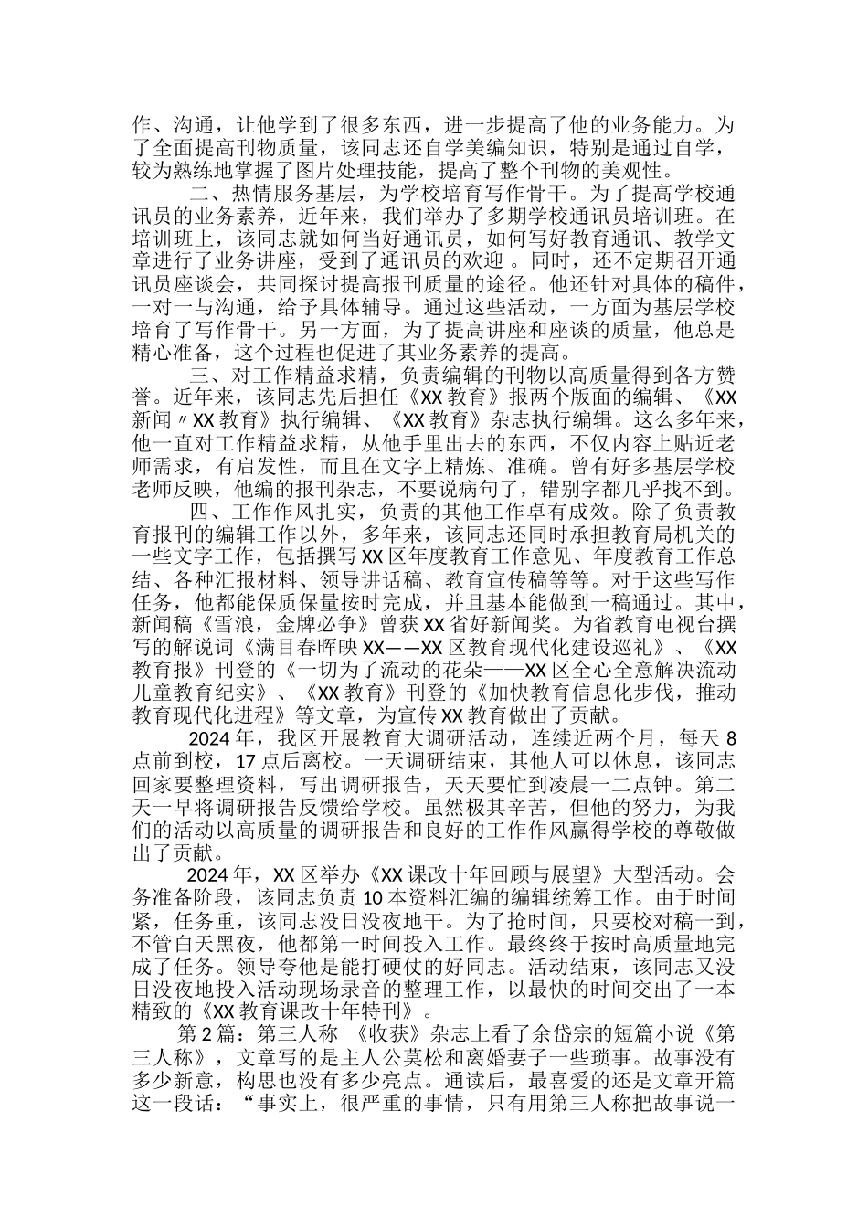 教学秘书工作总结-第三人称_第3页