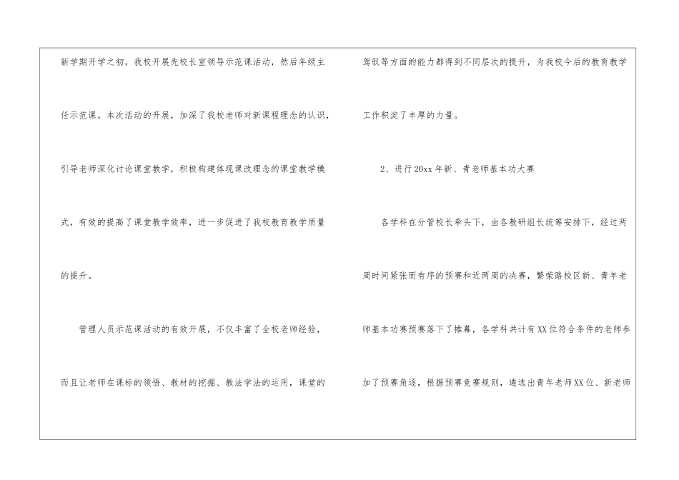 教学科研部工作总结_第2页
