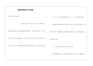 教学科研部工作总结