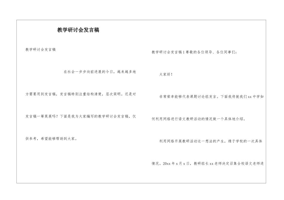 教学研讨会发言稿_第1页
