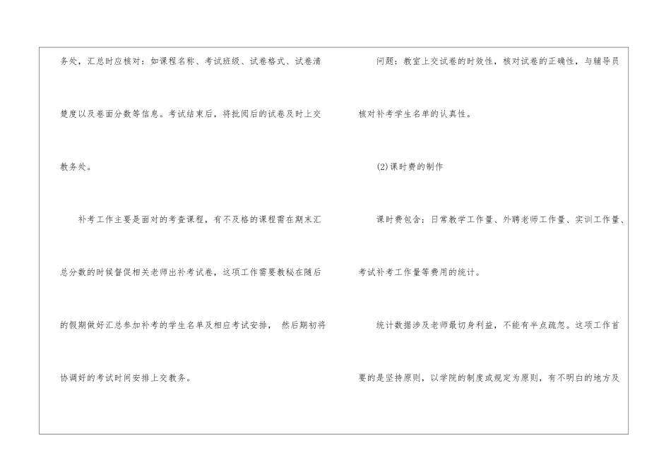 教学秘书工作总结_第3页