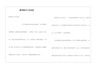 教学秘书工作总结