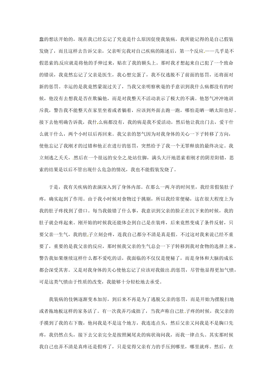 2013届高考语文 父子之战写作素材_第2页