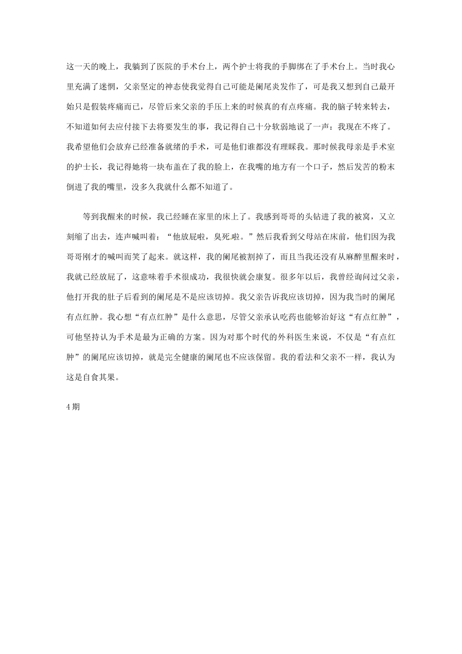 2013届高考语文 父子之战写作素材_第3页