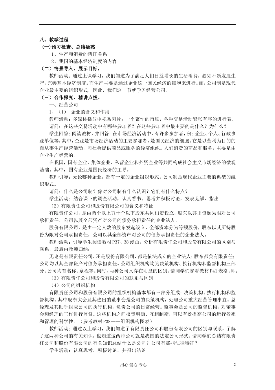 2013学年高中政治 2.5.1《公司的经营》教案 新人教版必修1_第2页