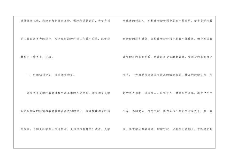 教学科研简洁的工作总结_第2页