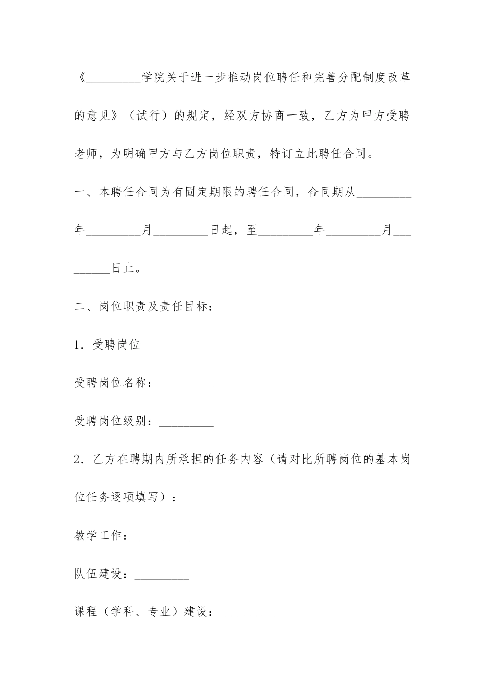 教学科研岗位聘任合同-_第2页