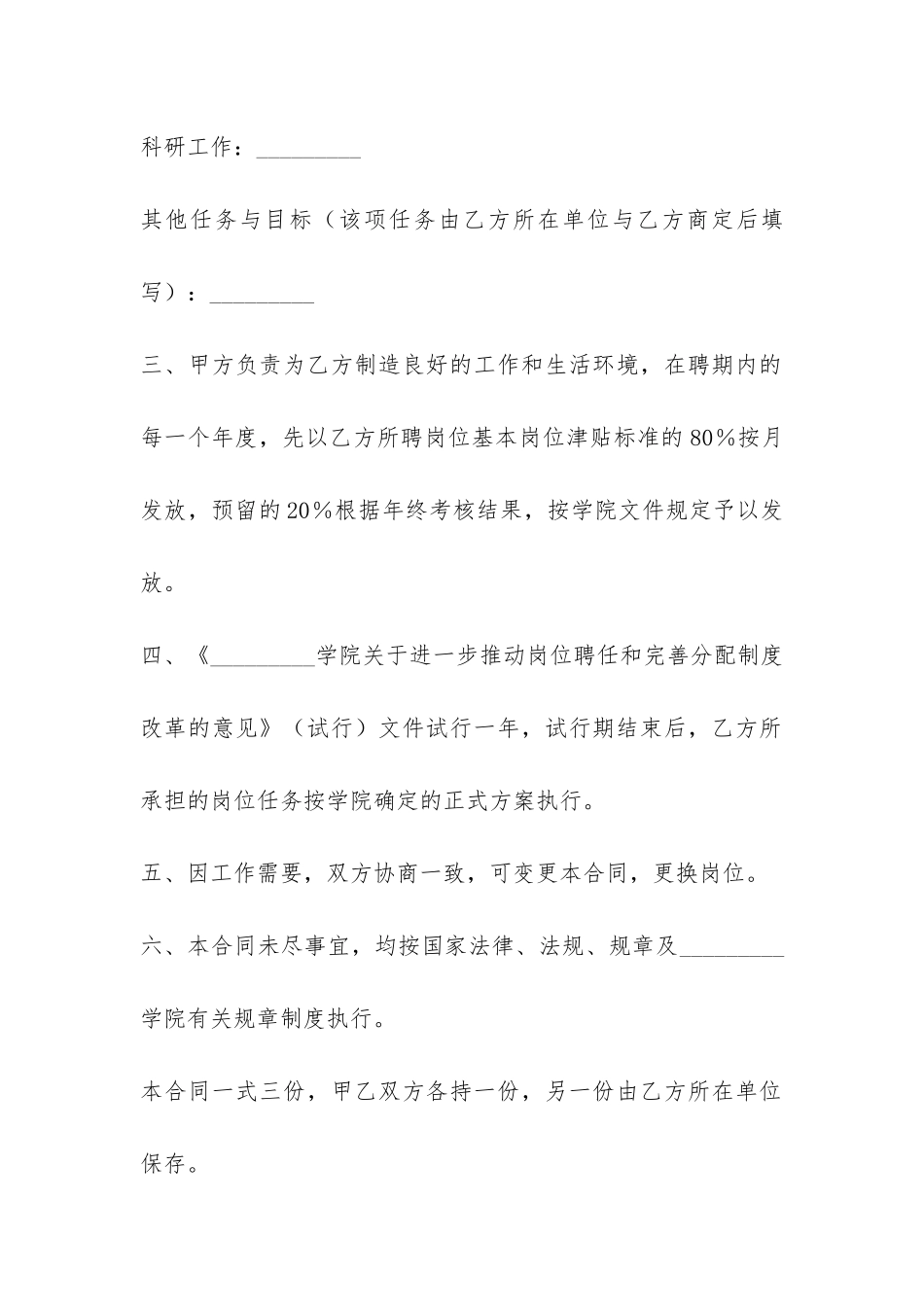 教学科研岗位聘任合同-_第3页